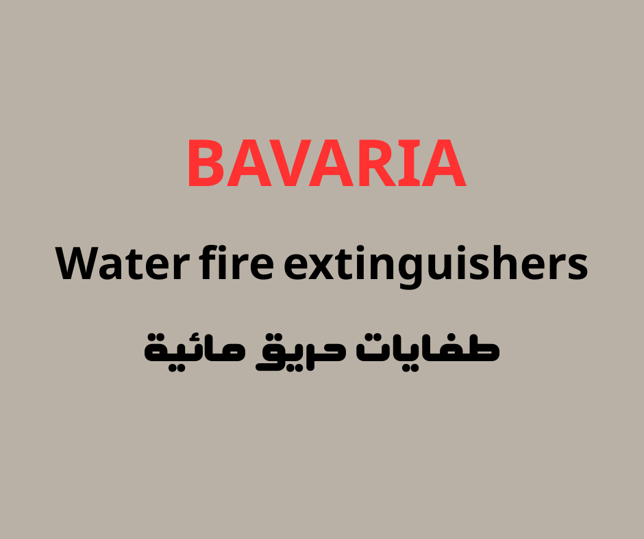 طفايات حريق مائية